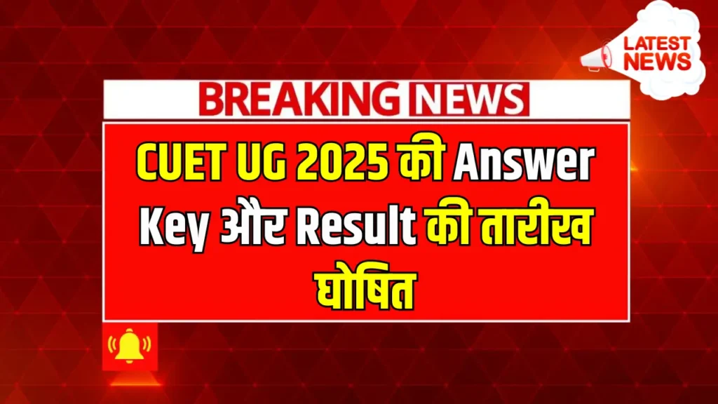 CUET Result Date 2025: UG, PG Cutoffs & Counselling Info